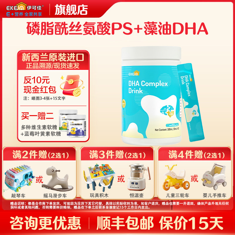 伊可佳藻油DHA婴幼儿宝宝孕妇海藻油dha饮品 新西兰原装进口