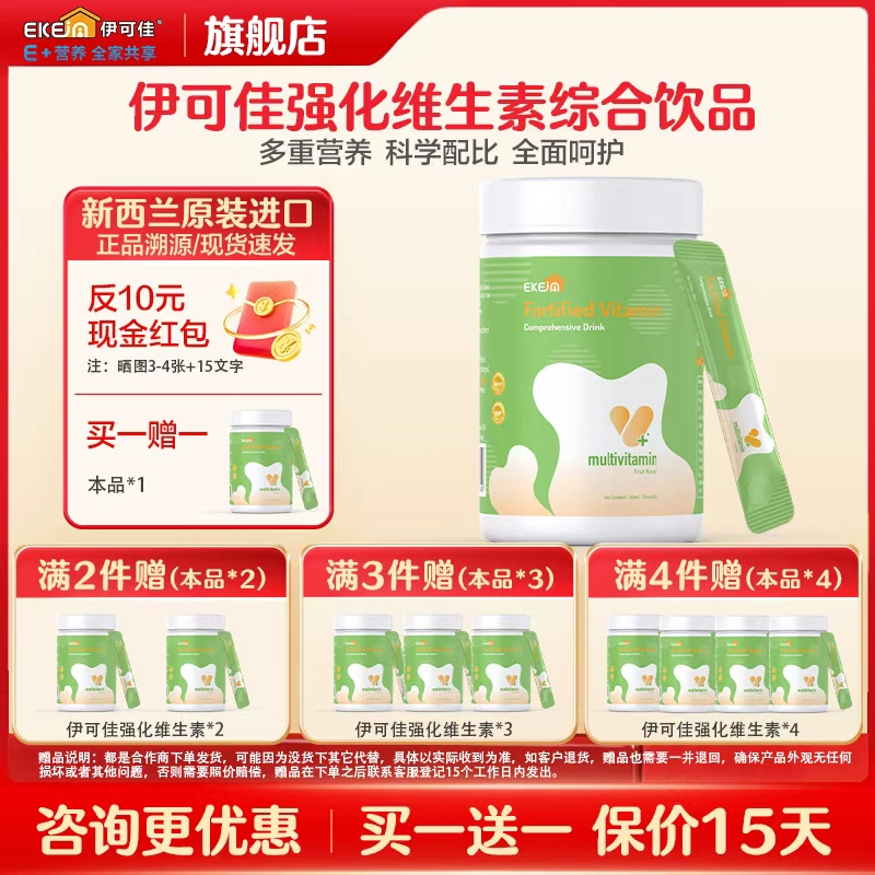 新西兰进口EkeJa伊可佳强化维生素B族VA,VC,VD,VE儿童营养液240ml
