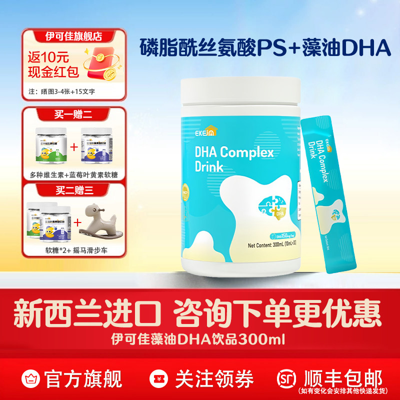 伊可佳藻油DHA婴幼儿宝宝孕妇海藻油dha饮品 新西兰原装进口