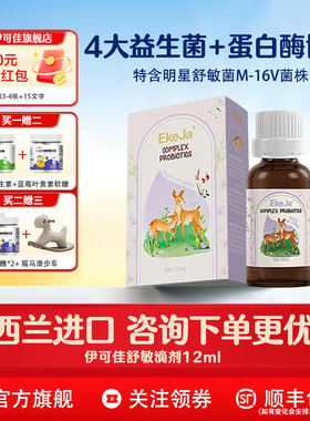伊可佳舒敏益生菌 儿童鼠李糖双歧复合益生菌滴剂12ml