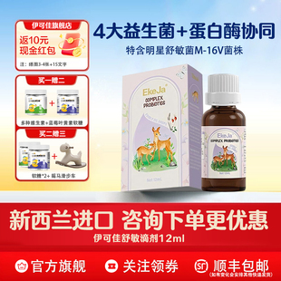 伊可佳舒敏益生菌 儿童鼠李糖双歧复合益生菌滴剂12ml