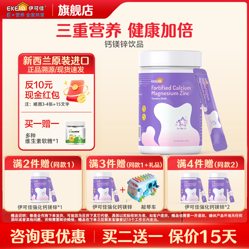 EkeJa伊可佳强化钙镁锌营养液