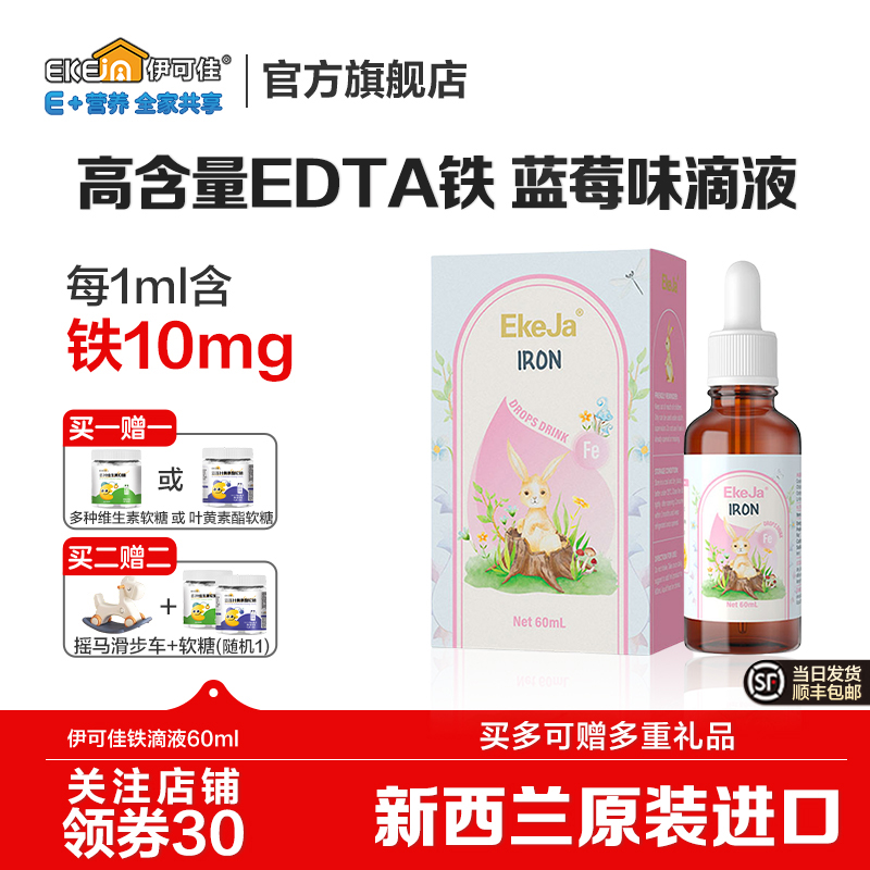 EkeJa伊可佳液體鐵補充劑60ml
