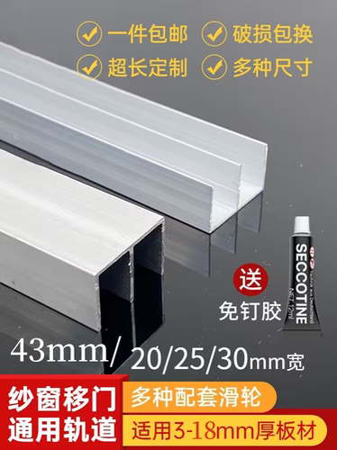 山字型双槽轨道8-10mm厘玻璃移门
