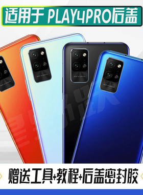 适用荣耀play4Pro后盖OXF-AN00手机电池盖玻璃后屏塑料后壳背外壳