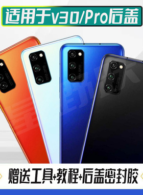适用荣耀V30后盖V30Pro手机电池盖玻璃后屏v30 pro塑料后壳背外壳