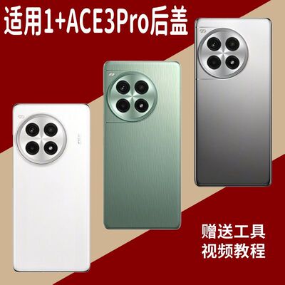 适用OnePlus一加ACE3Pro玻璃后盖