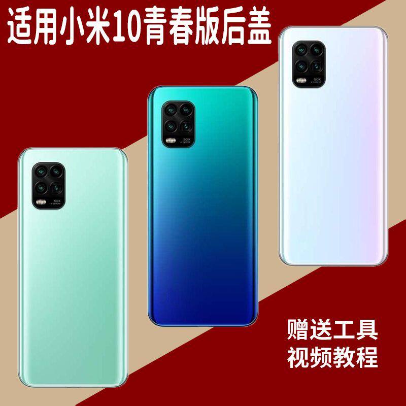 适用于小米10青春版玻璃后盖替换