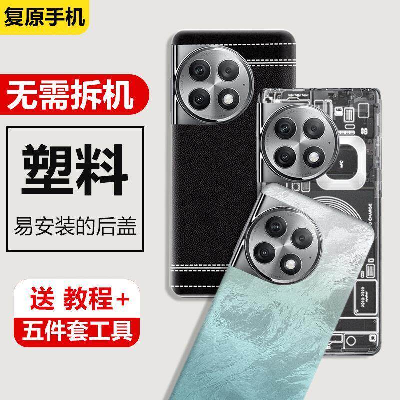 适用于一加ACE2Pro后盖塑料替换