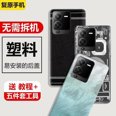 适用vivo S15Pro后盖塑料s15pro电池盖手机替换后屏外壳防摔背壳