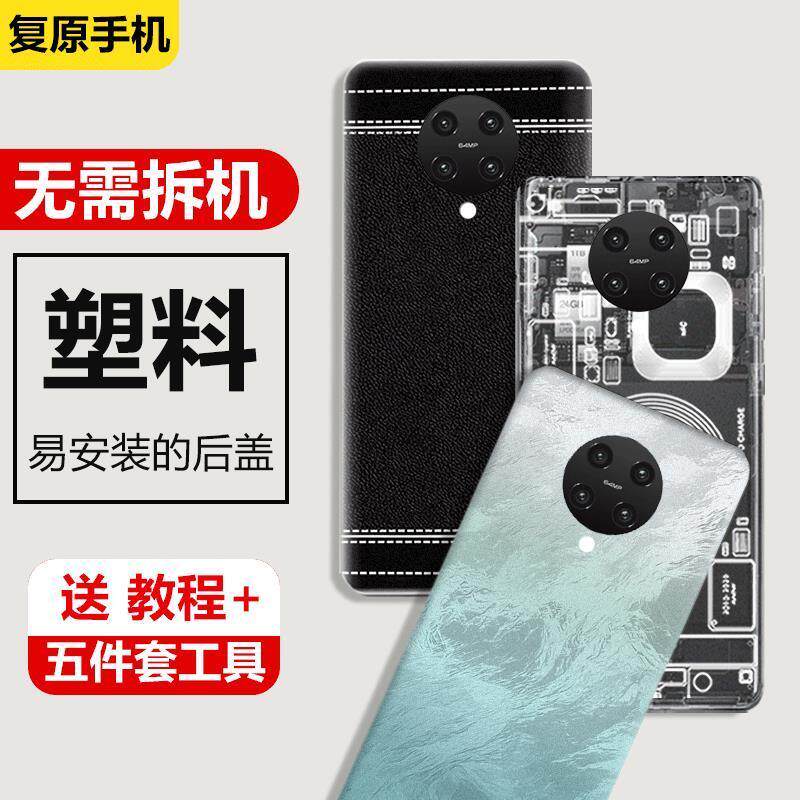 适用红米K30Pro后盖塑料k30pro电池盖手机替换后屏外壳防摔背壳