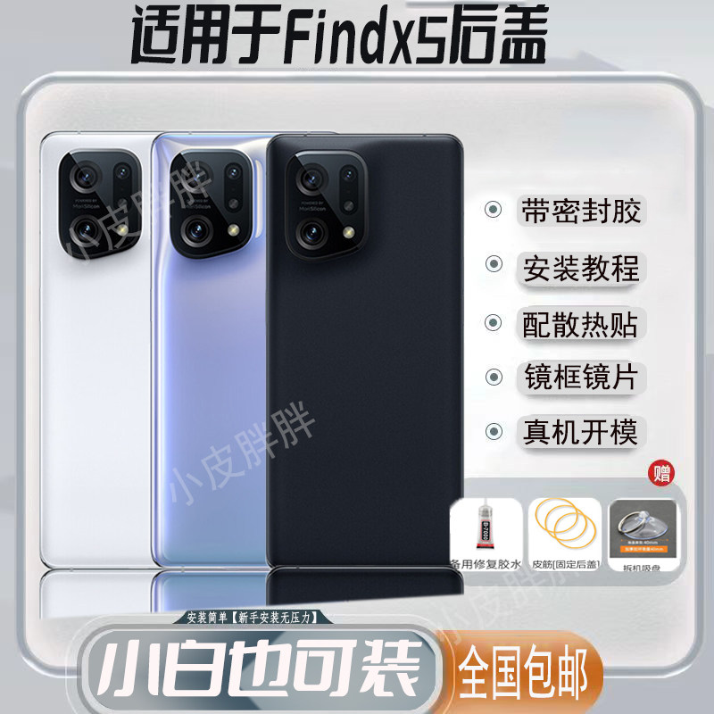 适用于OPPO Find X5玻璃后盖PFFM10手机电池盖5G后屏透明机壳外壳