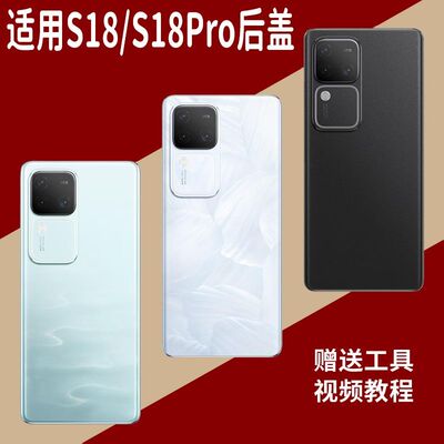 适用于vivoS18/Pro玻璃后盖替换