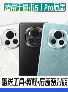 适用华为魔术6后盖Magic6Pro手机电池盖玻璃后屏盖板全新后壳外壳