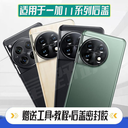 适用OnePlus1+11后盖一加11