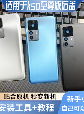 适用于redmi红米K50至尊版塑料后盖k50Ultra后壳玻璃电竞版背壳盖