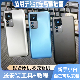 适用于redmi红米K50至尊版塑料后盖k50Ultra后壳玻璃电竞版背壳盖