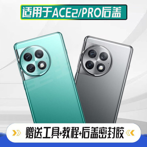 适用于OnePlus1+ACE2Pro玻璃后盖