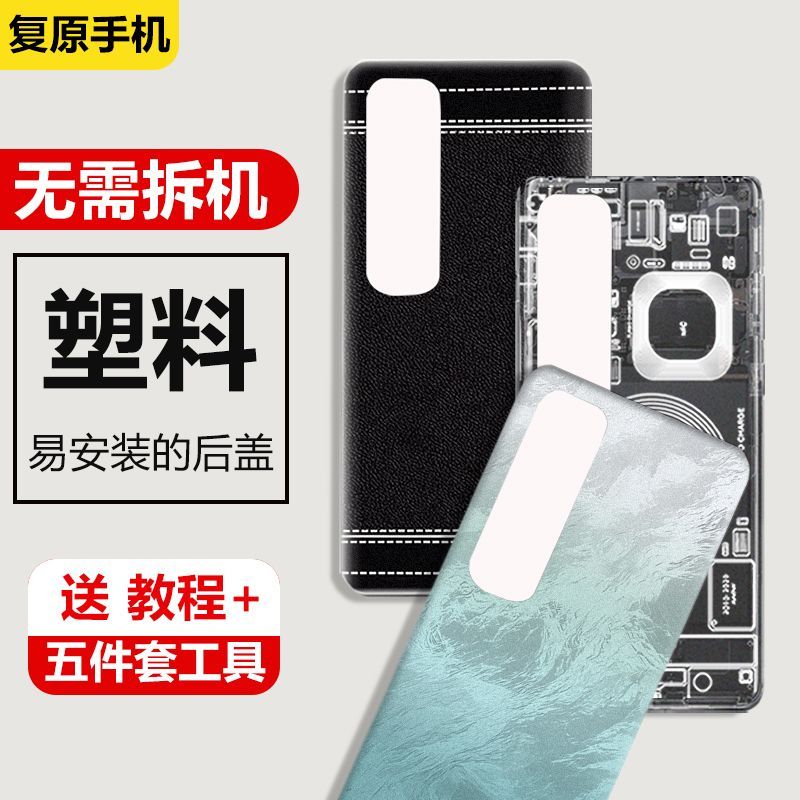 适用小米10至尊版后盖塑料替换