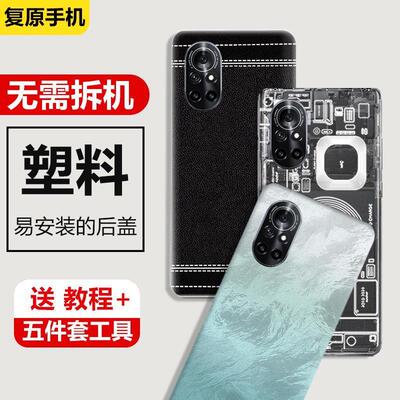 适用华为Nova8后盖塑料替换外屏