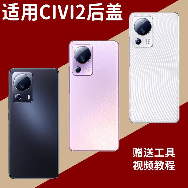 适用于小米Civi2玻璃后盖电池盖