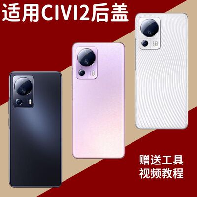 适用于小米Civi2玻璃后盖电池盖
