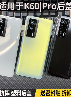 适用于红米K60/K60Pro原改装玻璃后盖 K60至尊版塑料外壳背盖后屏