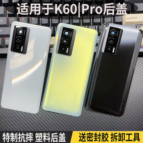 适用于红米K60/K60Pro璃后盖