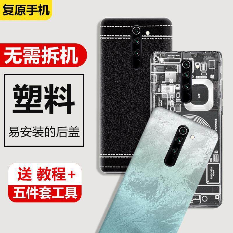 适用红米Note8Pro后盖塑料电池盖手机替换后屏外壳防摔背壳后壳