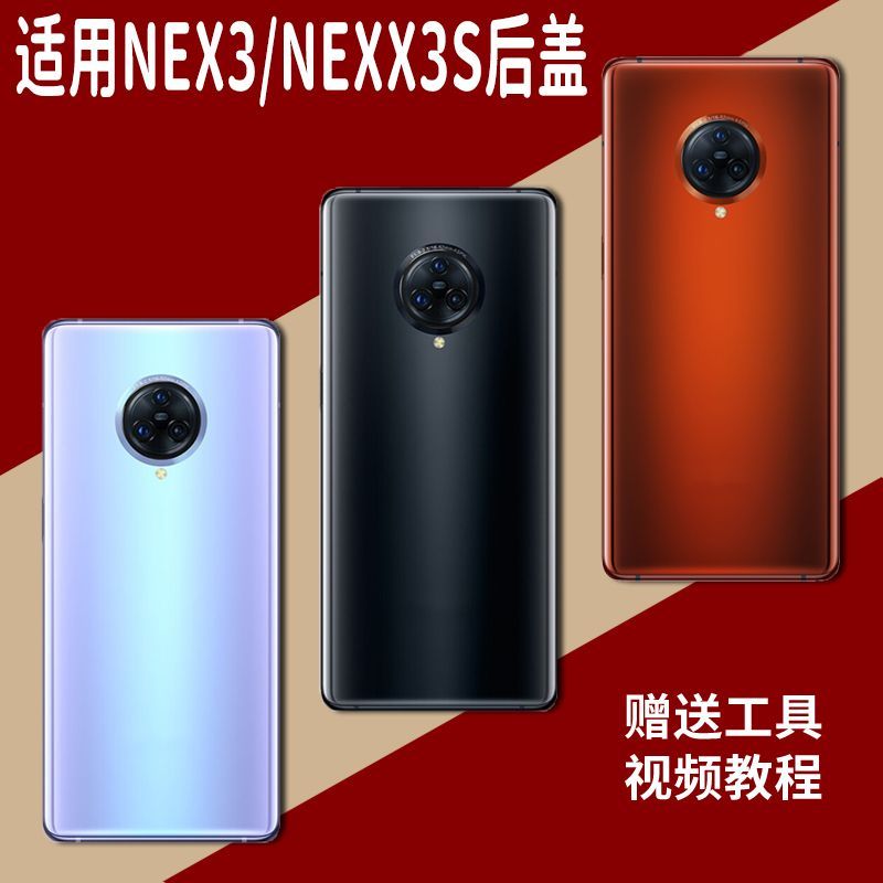 适用于vivoNex3/3S玻璃后盖替换