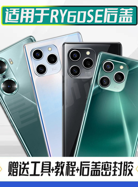 适用荣耀60SE后盖GIA-AN00手机电池盖玻璃后屏塑料后壳外壳背屏盖