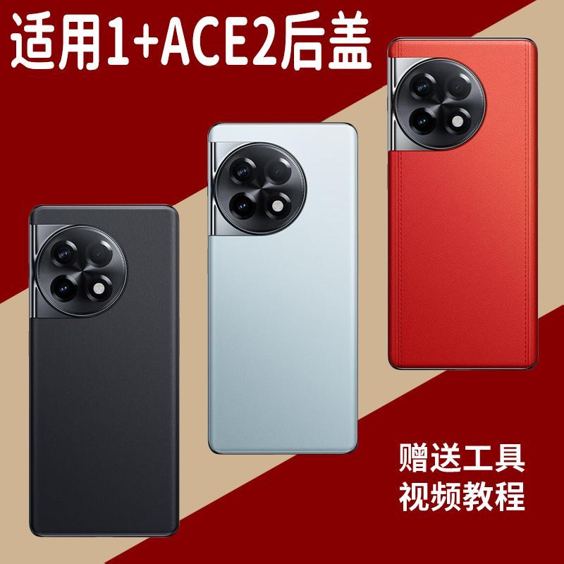 适用于OnePlus一加ACE2玻璃后盖
