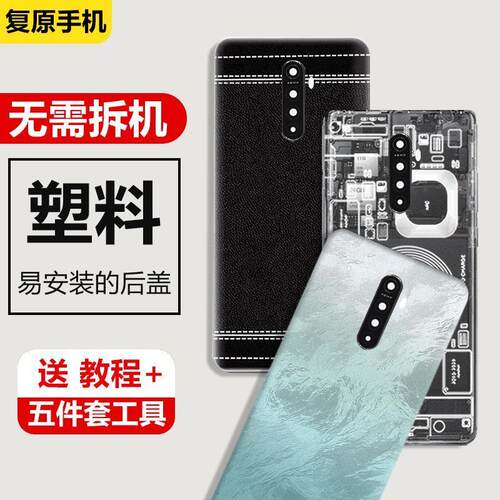 适用OPPORenoAce后盖塑料替换