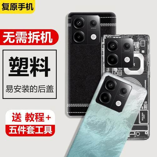 适用于红米Note13Pro后盖替换盖
