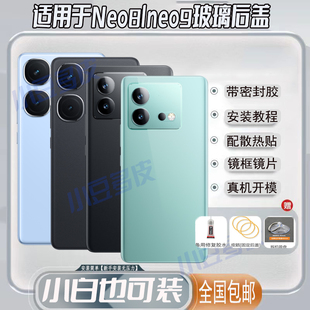 适用于 iqooneo8后盖玻璃neo8pro后壳电池盖外壳背壳neo9透明后盖