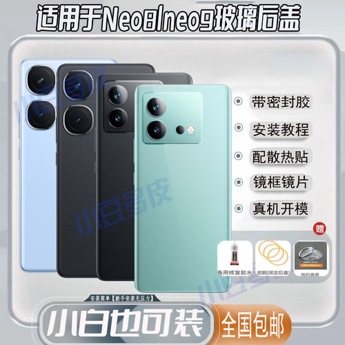 适用于iqooneo8后盖玻璃neo8pro