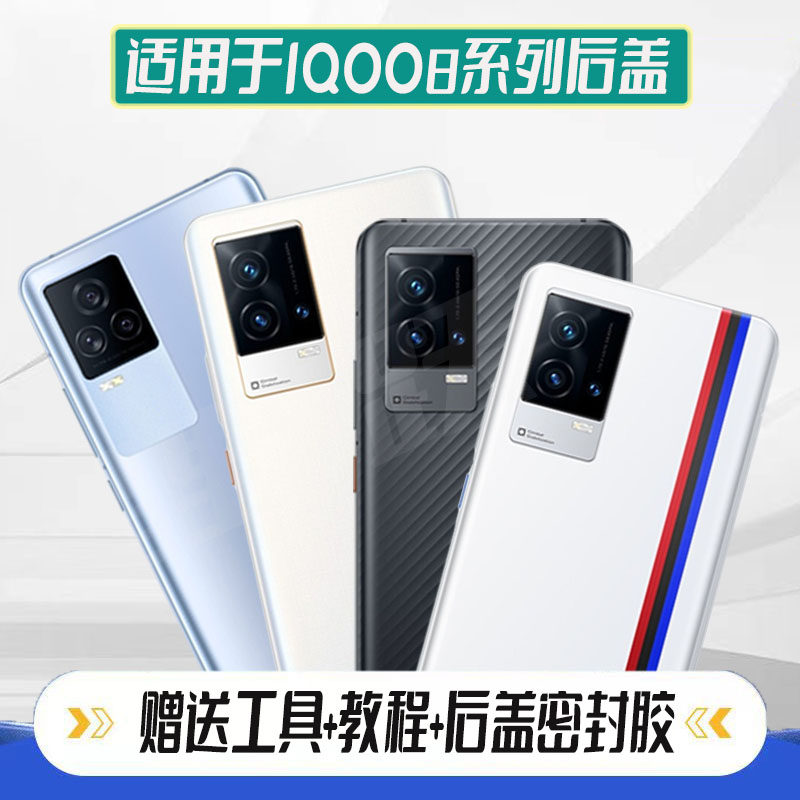 适用于vivoiQOO8后盖玻璃