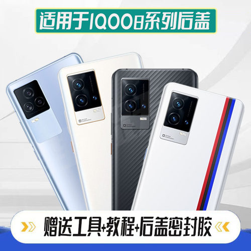 适用于vivoiQOO8后盖玻璃
