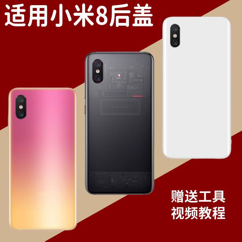 适用于小米8玻璃后盖替换电池盖
