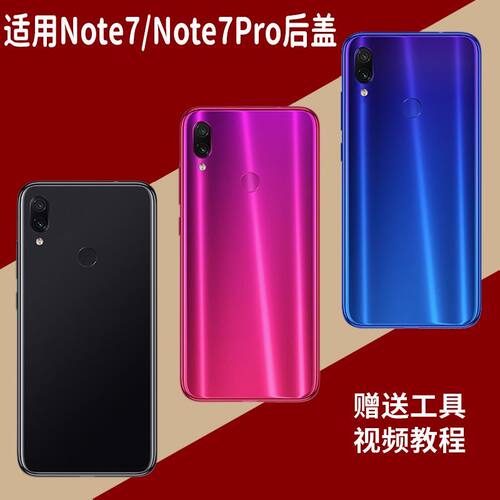 适用红米Note7/Pro玻璃后盖替换