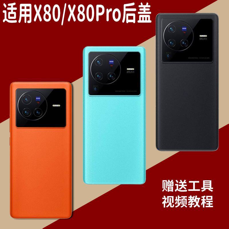 适用于vivoX80/X80Pro玻璃后盖