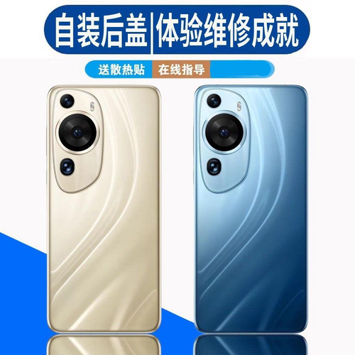 适用于华为P60Art后盖pa