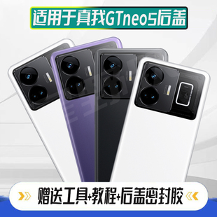 适用于realme真我GTNeo5玻璃后盖GTNEO5手机电池盖后屏背盖板外壳
