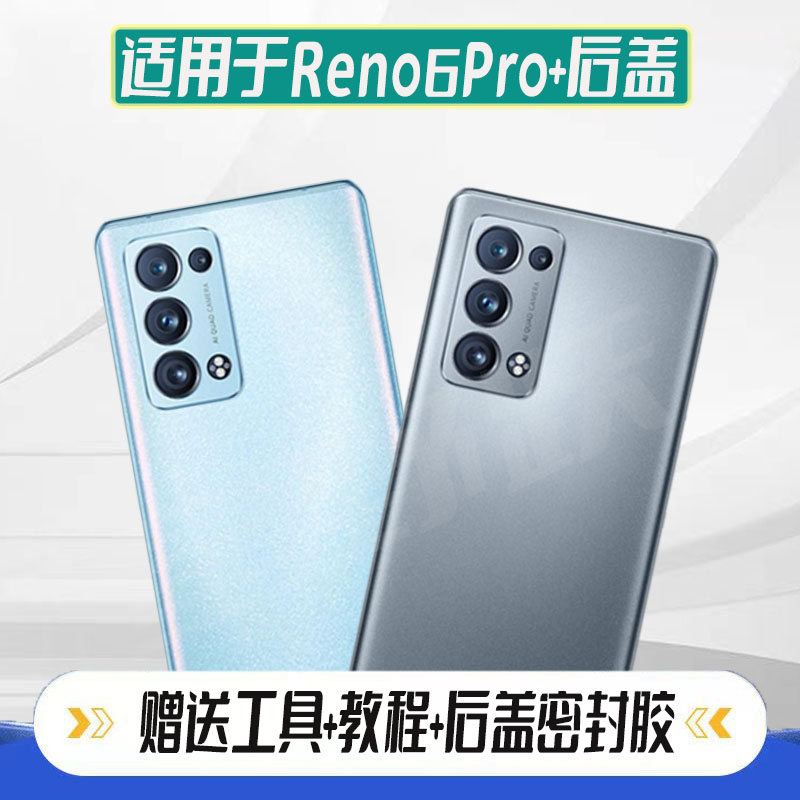 适用Reno6pro+玻璃后盖