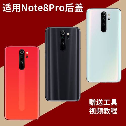 适用于红米Note8Pro玻璃后盖替换