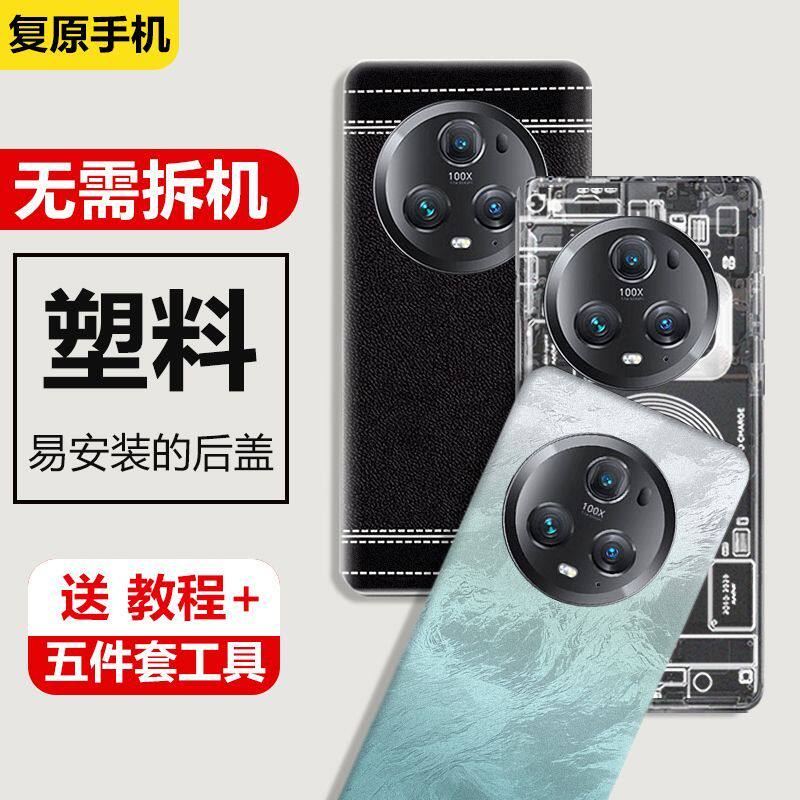 适用荣耀魔术5Pro后盖塑料电池盖