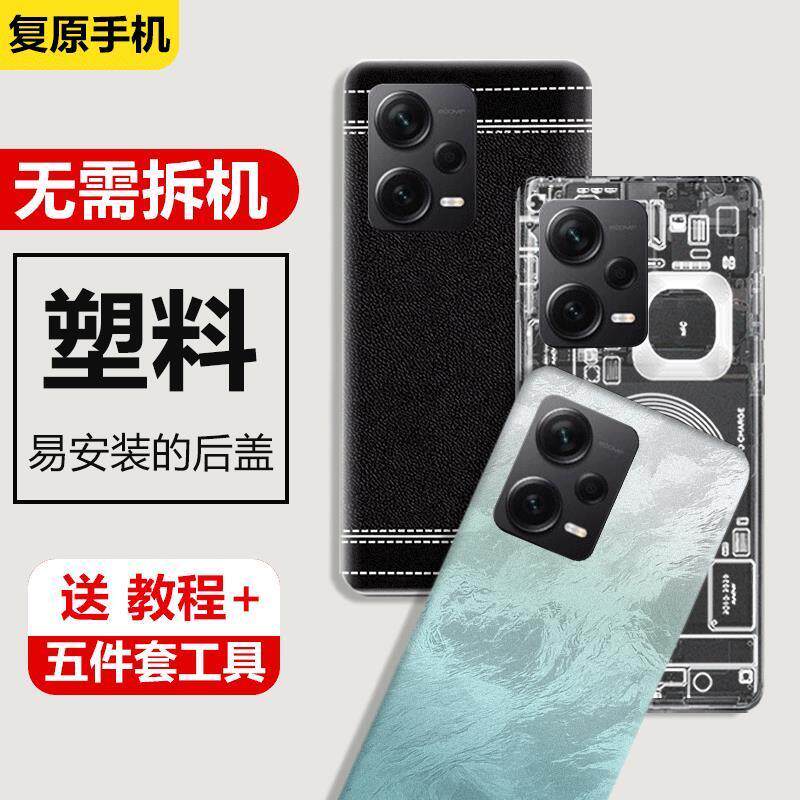 适用红米Note12Pro后盖塑料电池盖手机替换后屏外壳防摔背壳背屏