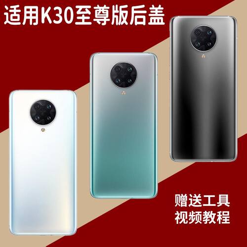 适用红米K30至尊版玻璃后盖替换