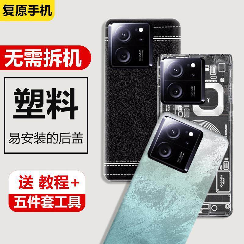 适用红米K60至尊版后盖塑料k60ultra电池盖手机替换后屏外壳背壳