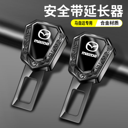 适用于马自达3昂克赛拉CX5阿特兹CX50行也CX30安全插带卡口延长器